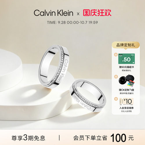 【刘些宁同款】CalvinKlein官方正品CK情侣对戒满天星情侣戒指 - 图1