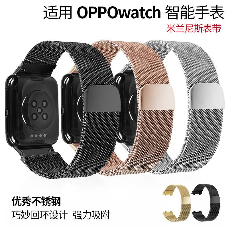 适用oppoWatch米兰尼斯磁吸不锈钢网带42/46mm3/4pro编织金属表带