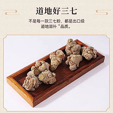 【双十二活动】正宗文山田七粉500克礼盒装[110元优惠券]-寻折猪