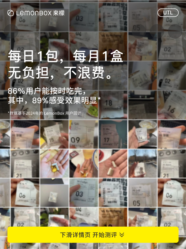 测评定制1月装专属营养包进口复合维生素男女保健品LemonBox来檬,淘宝优惠券,粉丝福利购,淘宝优惠卷