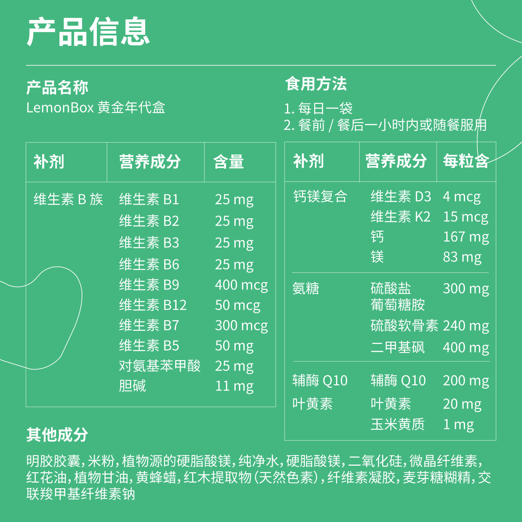 【临期】lemonbox轻定制老人氨糖胶囊 lemonbox海外辅酶Q10