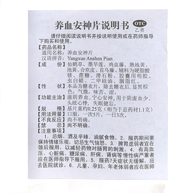 蜀中养血安神片100片失眠健忘滋阴养血宁心安神,淘宝优惠券,粉丝福利购,淘宝优惠卷