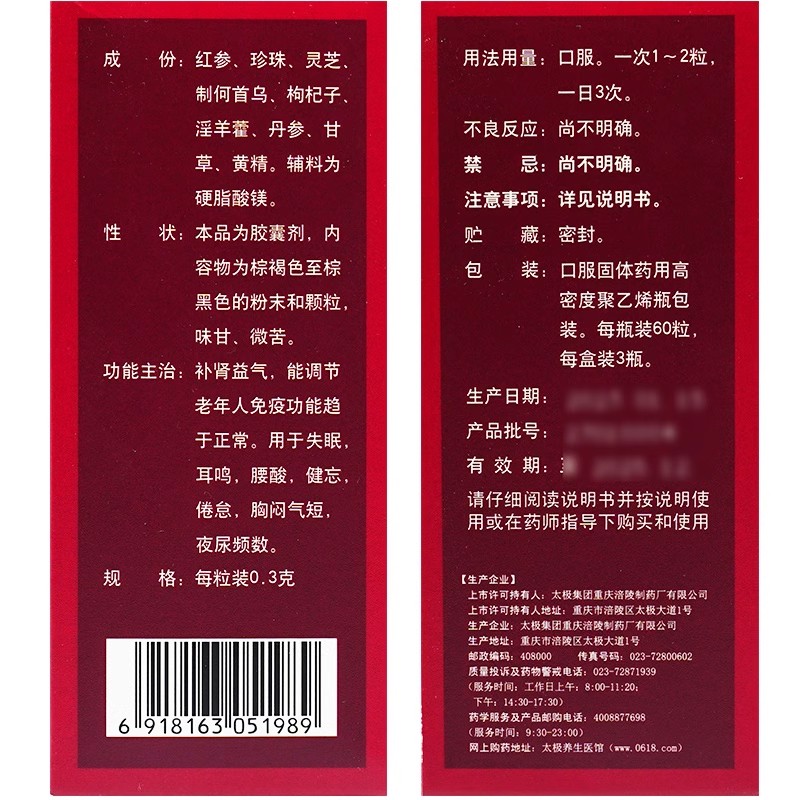 太极 补肾益寿胶囊60粒*3瓶/盒补肾益气失眠健忘胸闷气短腰酸尿频 - 图1