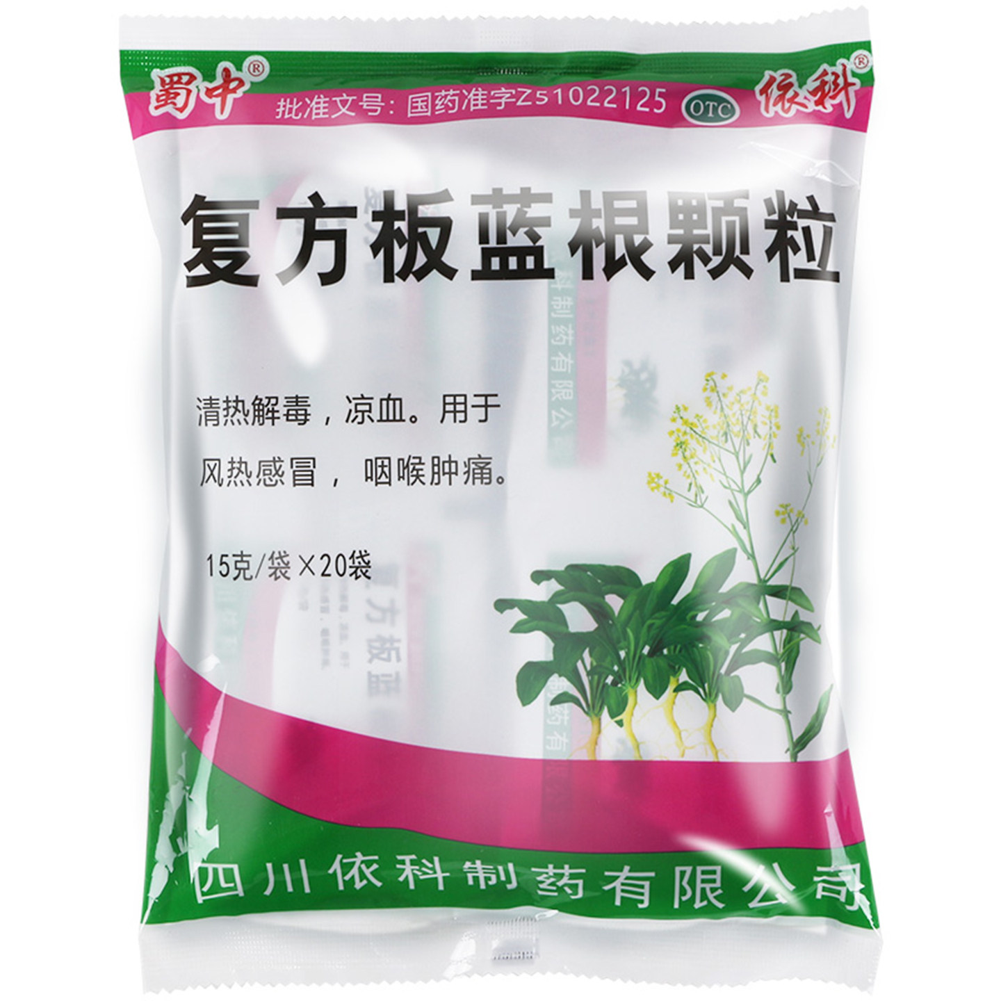 蜀中复方板蓝根颗粒清热解毒凉血15g*20袋风热感冒咽喉肿痛冲剂药