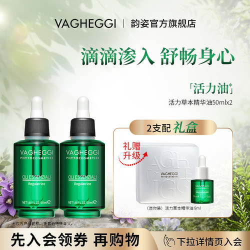韵姿官方正品荣获香薰大奖 VAGHEGGI全身按摩精油面部可用精华油 - 图0