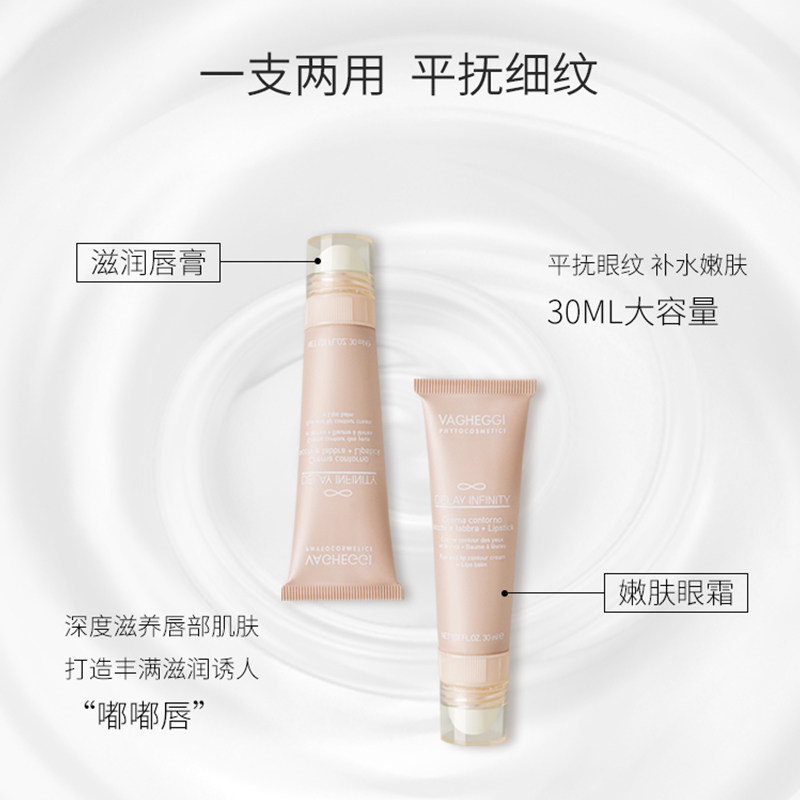 vagheggi韵姿轻龄眼平抚细纹唇霜 韵姿眼霜