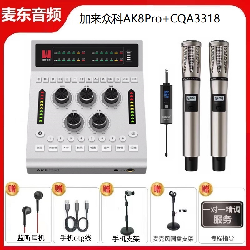 加来众科AK8pro直播声卡户外手机唱歌话筒抖音网红乐器录音麦克风 - 图3