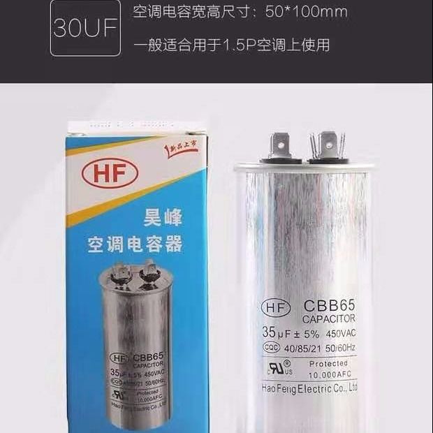 新CBB65A空调压缩机启动电容器防爆无极薄膜电容450V35UF50UF30品 - 图1