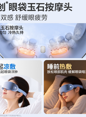妙界Y7至尊版护眼仪眼部按摩器缓解眼疲劳雾化冷热敷蒸汽眼罩送礼