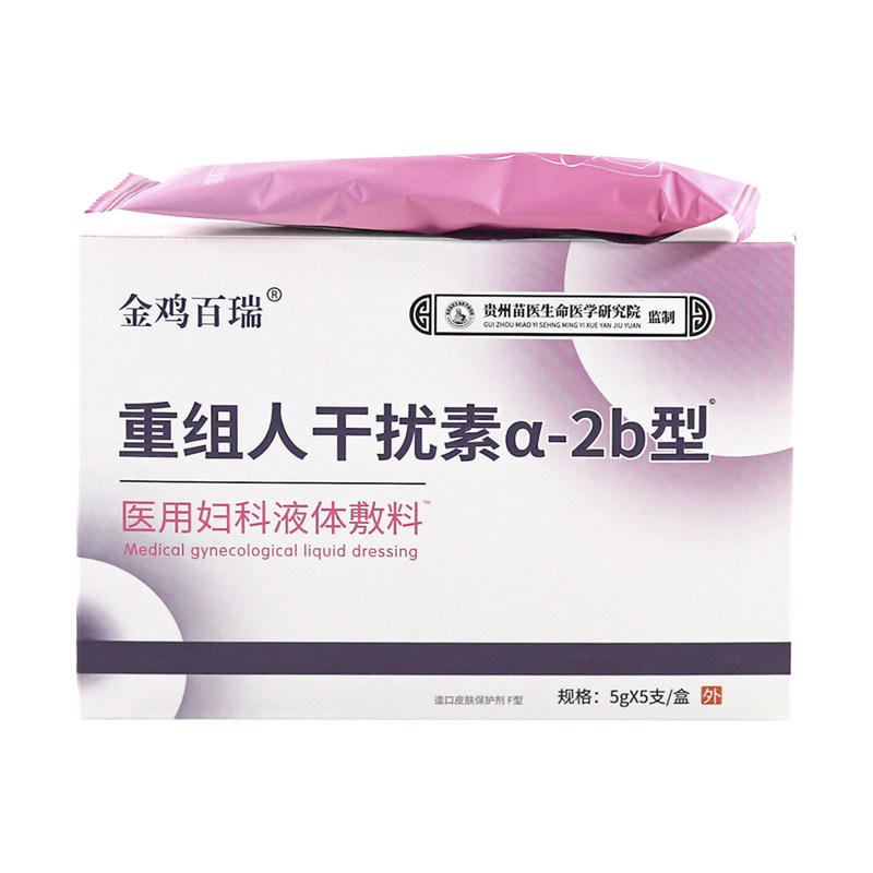 金鸡百瑞重组人干扰素α-2b型医用妇科液体敷料5支/盒LL,淘宝优惠券,粉丝福利购,淘宝优惠卷