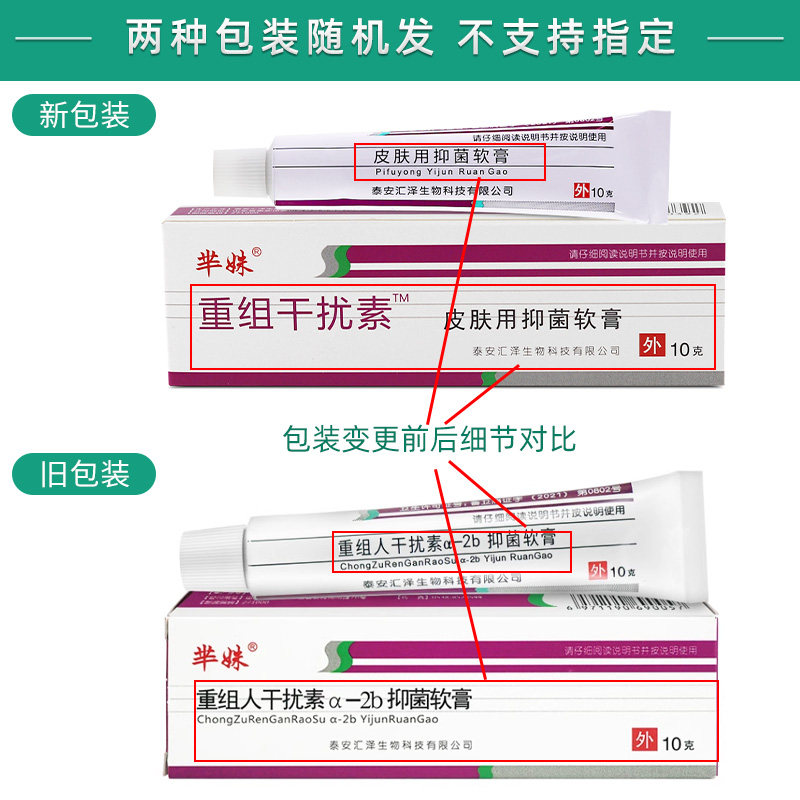 芈妹姝重组人干扰素a-2b抑菌软膏hpvINREC乳膏2ab LL