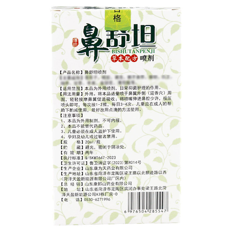 顽达康鼻舒坦喷剂20ml/瓶【天猫正品】草本抑菌喷雾剂LL,淘宝优惠券,粉丝福利购,淘宝优惠卷
