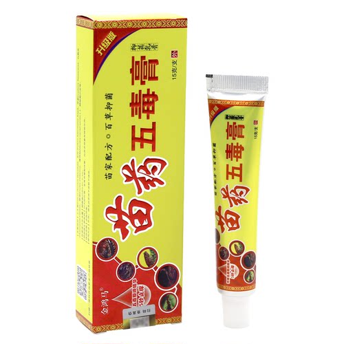 金鸿马苗药五毒膏草本乳膏 【1送1】草本乳膏 五毒膏膏LL - 图1