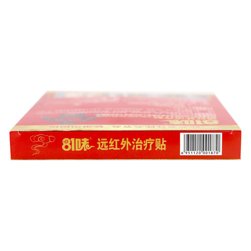 宛灸堂81味远红外贴关节颈肩腰疼痛贴膏官方正品旗舰店LL - 图2