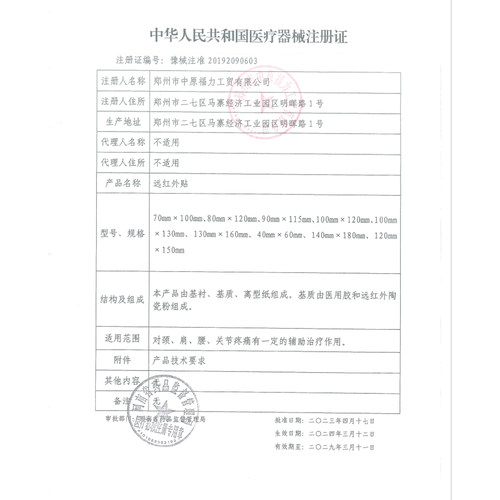 宛灸堂81味远红外贴关节颈肩腰疼痛贴膏官方正品旗舰店LL - 图1