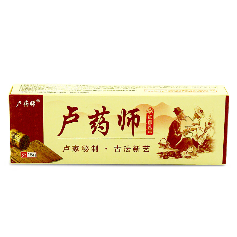 卢药师抑菌乳膏15g止痒药房同款独家本草膏老款官方正品旗舰店LL,淘宝优惠券,粉丝福利购,淘宝优惠卷