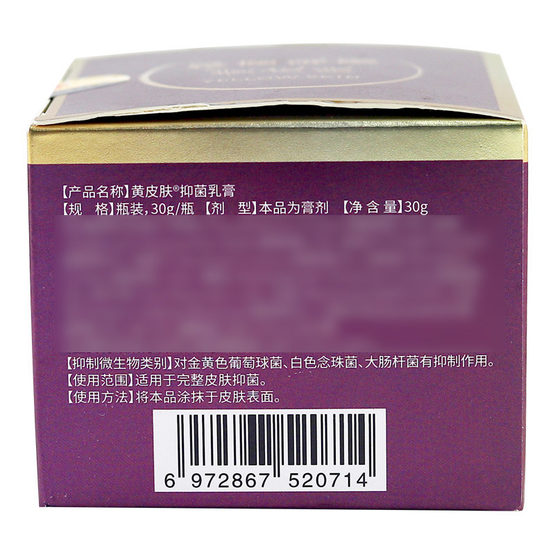 黄皮肤牌黄皮肤抑菌乳膏30g皮肤外用草本止痒软膏天猫正品LL,淘宝优惠券,粉丝福利购,淘宝优惠卷