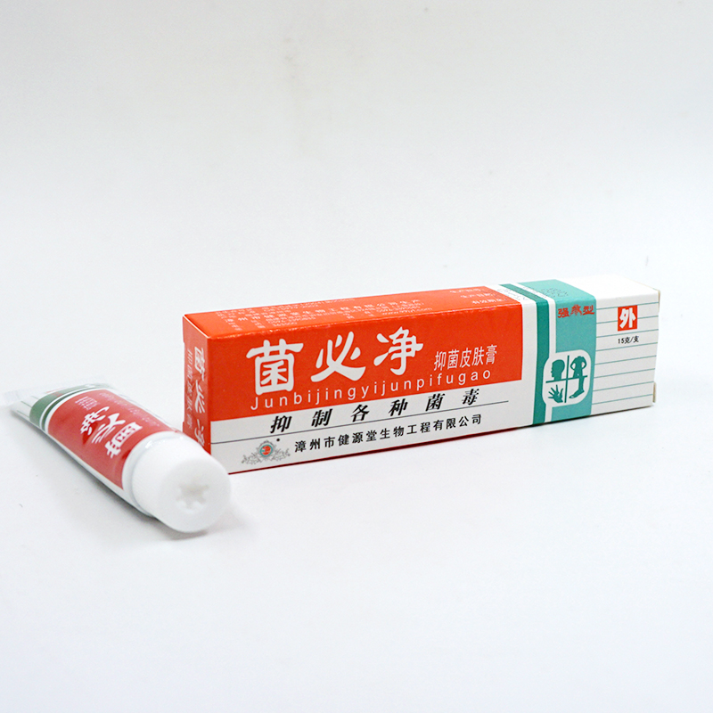 【正品】健源堂菌必净皮肤抑菌膏菌必净皮肤外用草本小乳膏软膏LL - 图2