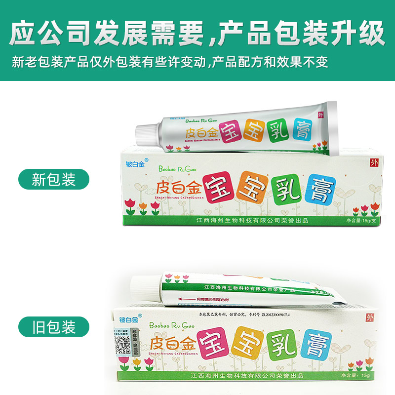 皮白金宝宝铍白金皮肤外用ll乳膏 康永平大药房皮肤消毒护理（消）