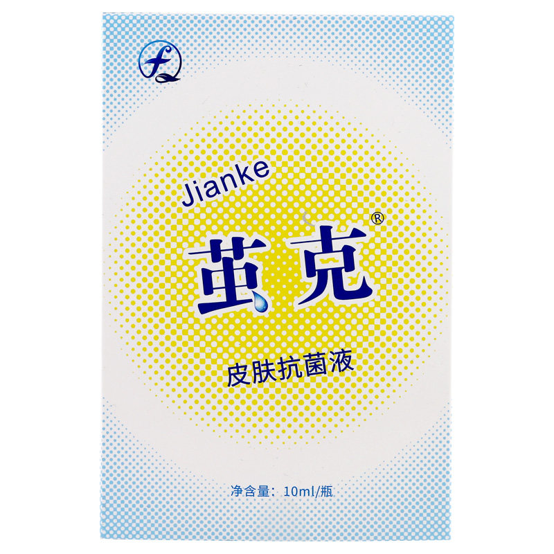 茧克皮肤抗菌液10ml/瓶皮肤外用抗菌液四川一辰官方正品,淘宝优惠券,粉丝福利购,淘宝优惠卷