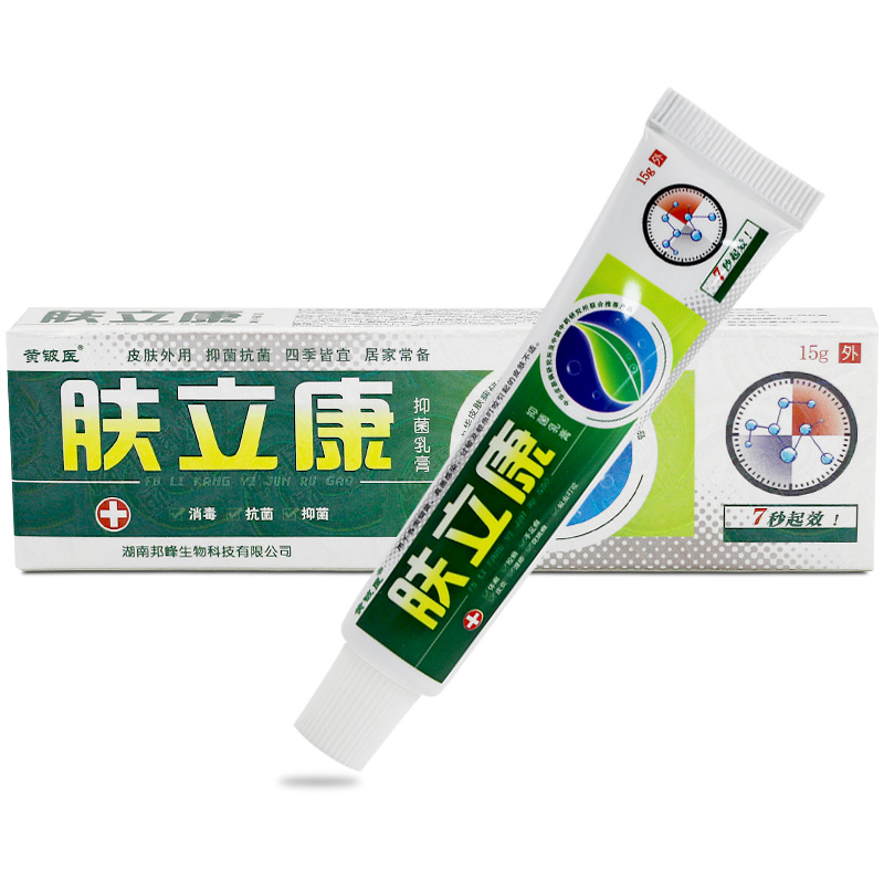 黄铍医肤立康草本抑菌乳膏 黄皮医夫立康皮肤外用软膏XC - 图1