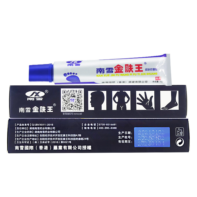 药房正品香港南雪金肤王霜剂ww软膏 康永平大药房皮肤消毒护理（消）