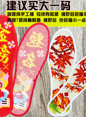 纯棉布十字绣鞋垫纯手工人工绣花