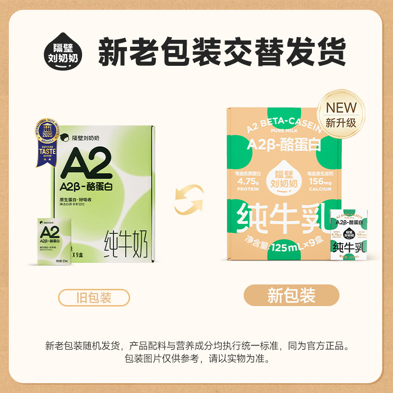 隔壁刘奶奶A2Mini奶125ml*9盒3.8蛋白儿童纯牛奶早餐牛奶整箱