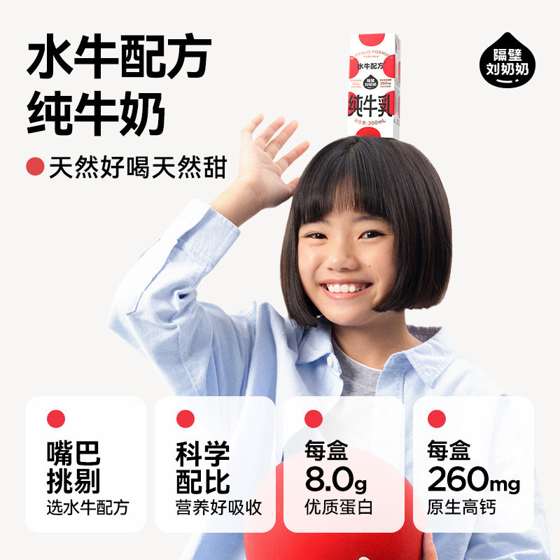 【交个朋友6周年庆典】隔壁刘奶奶水牛配方纯牛奶200ml*10盒*2箱