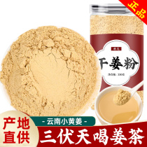 Yunnan Xiaohuangganjiang Ginger Powder Official Flagship Store Three Volt Positive Zong Roping Pure Raw Old Ginger Powder Bubble Water for Drinking Drink