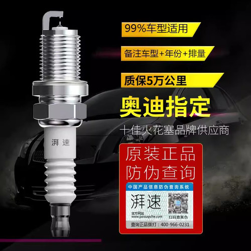 适配奥迪a4l a6l a4火花塞2.0t正品q3 q5双铱金a3 a5原厂a6原装a7 - 图0