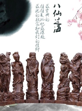 八仙过海摆件桌面沉香木实木礼品