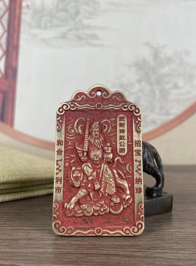 精工铜朱砂武财神赵公明吊牌钥匙扣车挂饰吉祥运本命龙年铜挂件