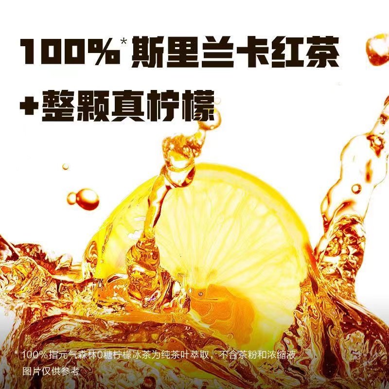 元气森林冰茶葡萄柠檬白桃茉莉味红茶绿茶果味饮料900ml大瓶装,淘宝优惠券,粉丝福利购,淘宝优惠卷