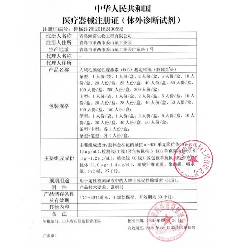阿里健康大药房海氏海诺验孕棒早早孕试纸条女高精度测试怀孕检测笔备孕棒测试卡2