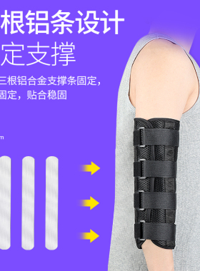 肘关节固定支具手臂伸直夹板