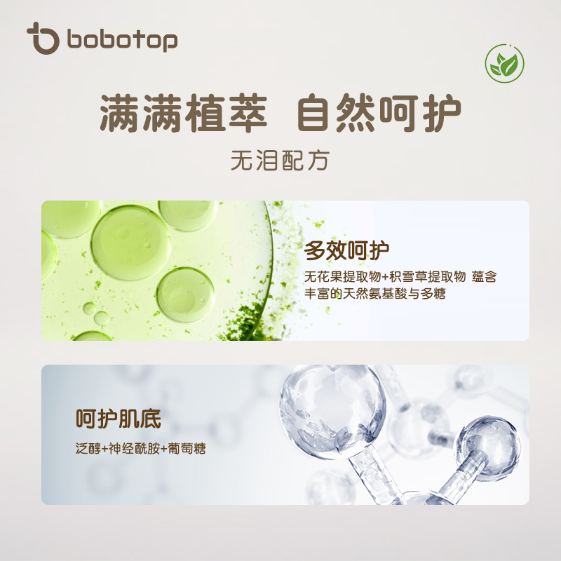 bobotop博博塔洗发沐浴二合一沐浴露洗发水