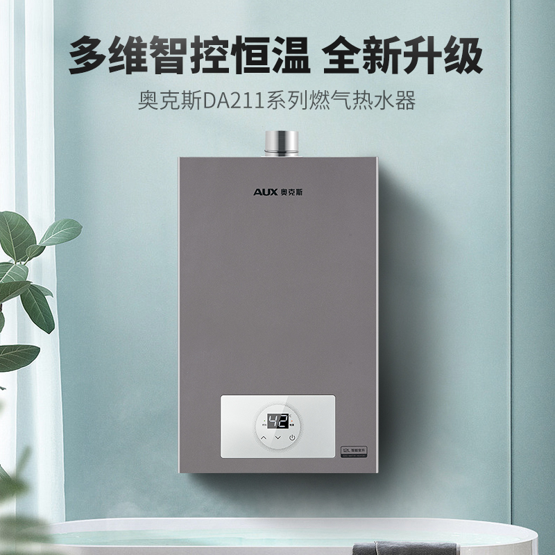 奥克斯 燃气热水器天然气电家用12煤气13升液化气16L即热强排恒温 - 图0