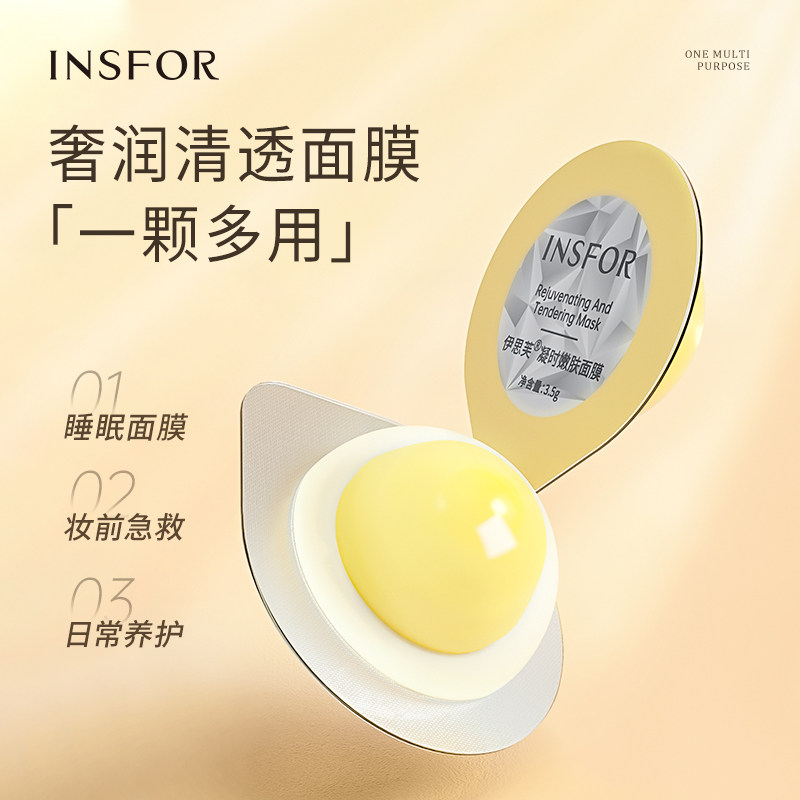 伊思芙鸡蛋睡眠涂抹式免洗补水面膜 伊思芙涂抹面膜