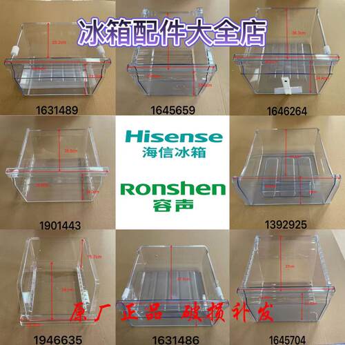 适用海信容声冰箱抽屉冷藏变温冷冻抽屉果蔬盒抽桶塑料盒饺子盘 - 图0
