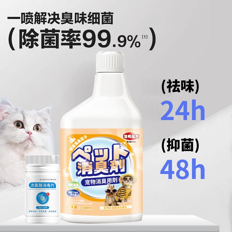 日本索惠猫狗除味剂除螨猫砂除臭剂持久抑菌宠物去尿味消毒喷雾枪