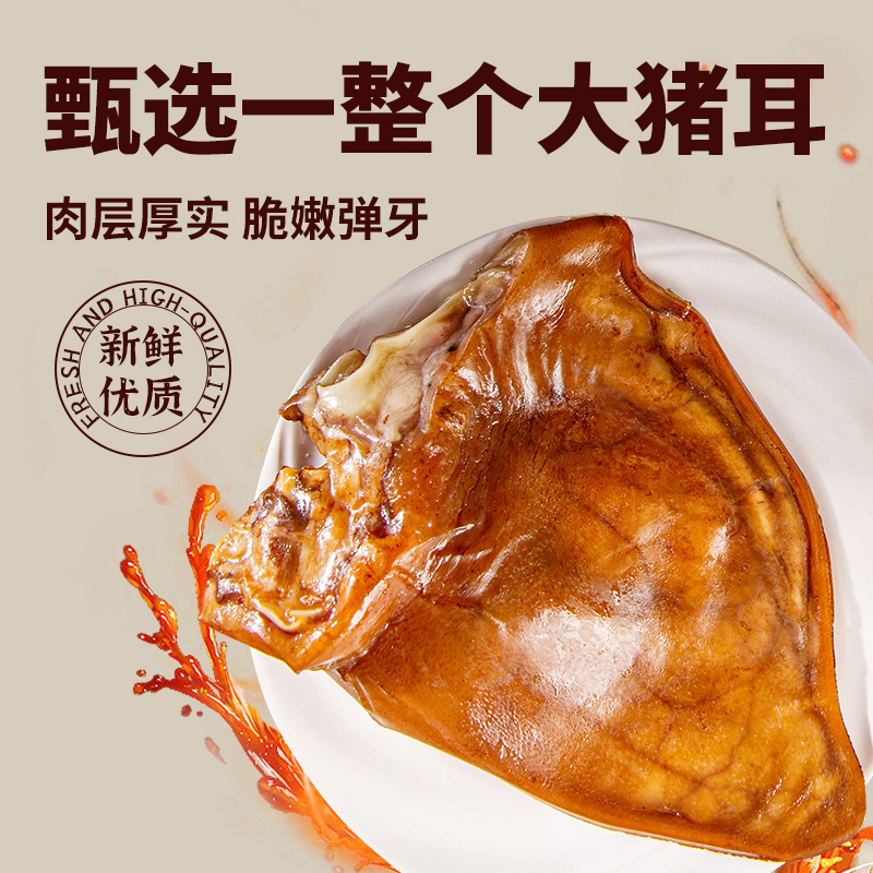 鲁明斋香卤猪耳朵卤味零食即食熟食真空肉类小吃下酒菜整只猪耳尖