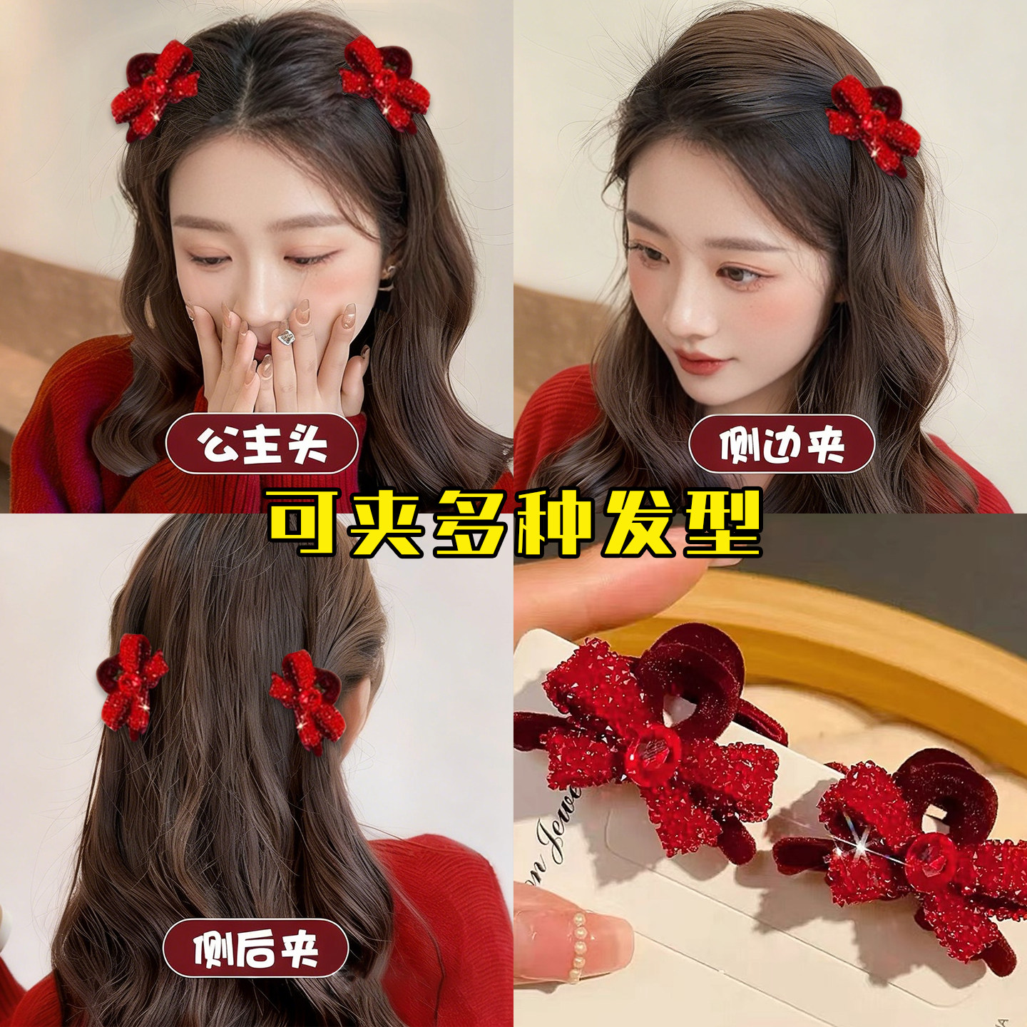新年红色蝴蝶结小抓夹女2026新款高级感公主头刘海夹半扎发卡头饰,淘宝优惠券,粉丝福利购,淘宝优惠卷