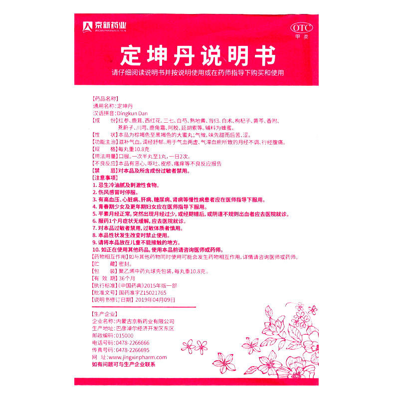 京新定坤丹8滋补气血调经otc丸 广安利大药房妇科用药