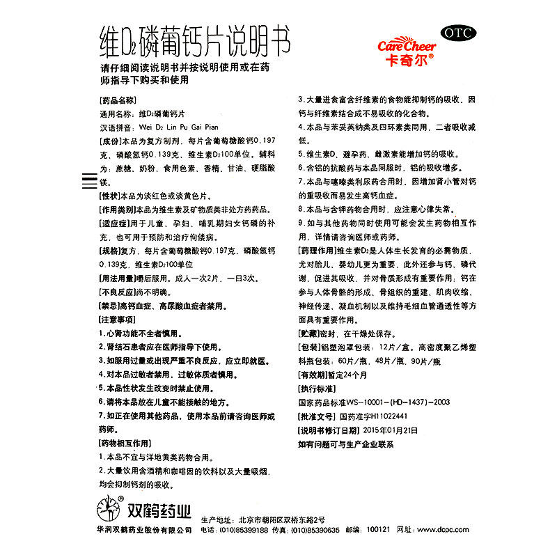 卡奇尔维d2磷葡钙片90片哺乳期妇女 广安利大药房维矿物质