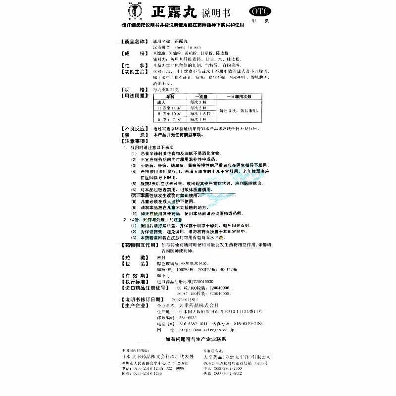 大幸喇叭牌正露丸100粒*1瓶/盒 广安利大药房肠胃用药