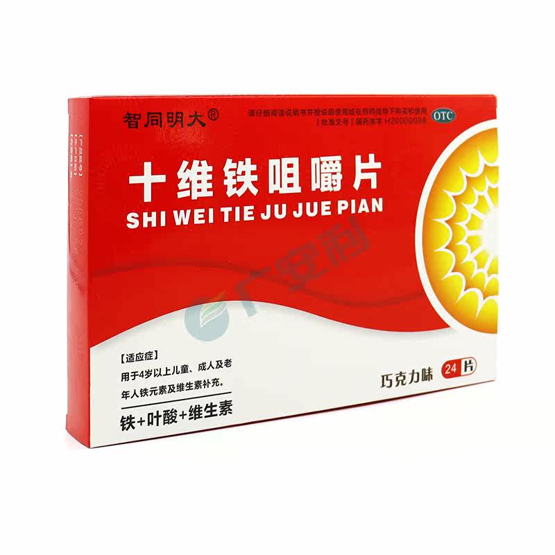 24片otc十维铁咀嚼片 广安利大药房维矿物质
