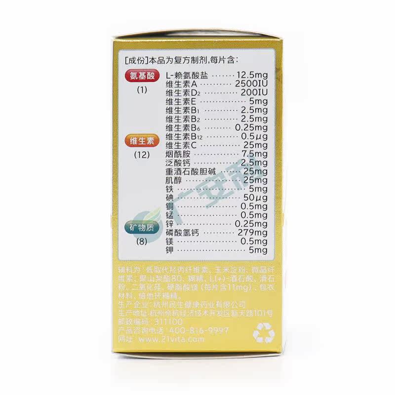 民生21金维他多维元素片60片矿物质 广安利大药房维矿物质