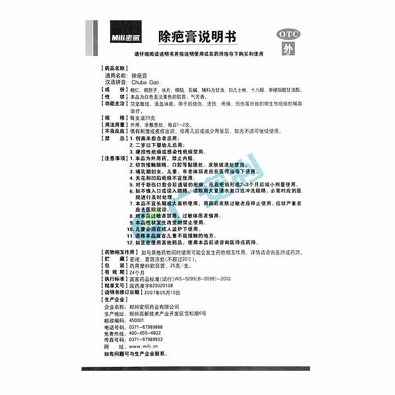 密丽25g软坚散结otc除疤膏 广安利大药房抗菌消炎