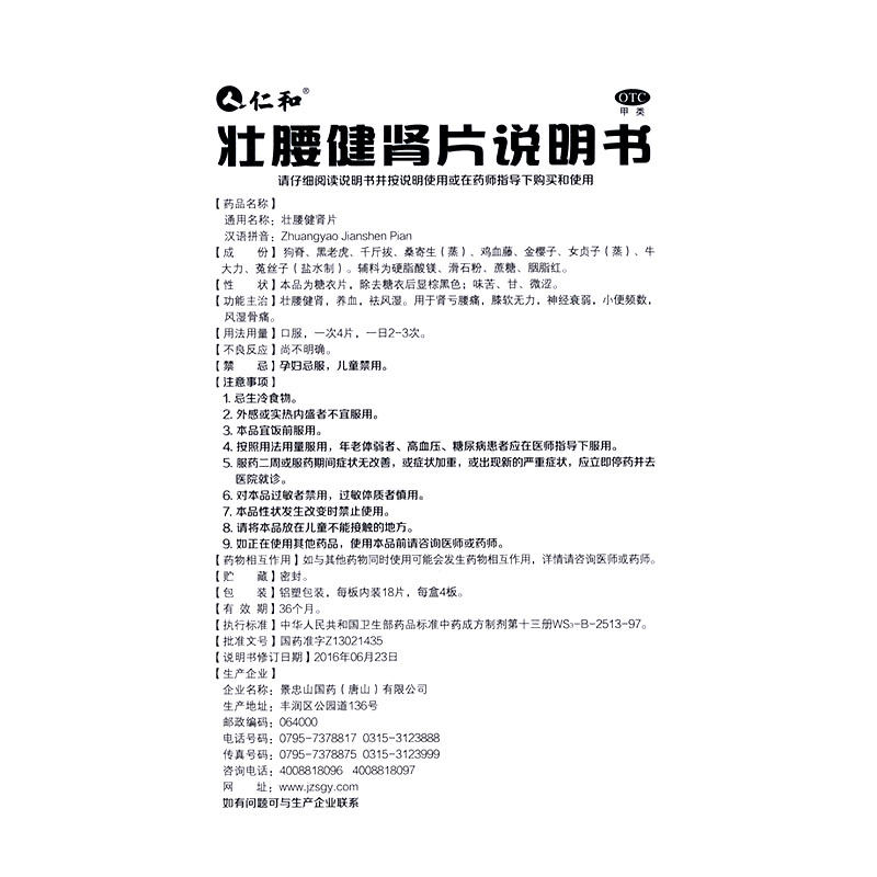 仁和壮腰健肾片风湿骨补肾健肾丸 广安利大药房健脾益肾